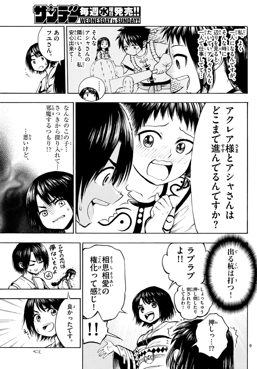 Undine wa Kyou mo Koi wo Suru ka? Chapter 12 9ページ