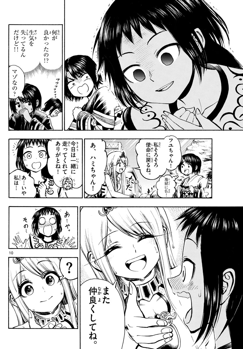 Undine wa Kyou mo Koi wo Suru ka? Chapter 12 10ページ