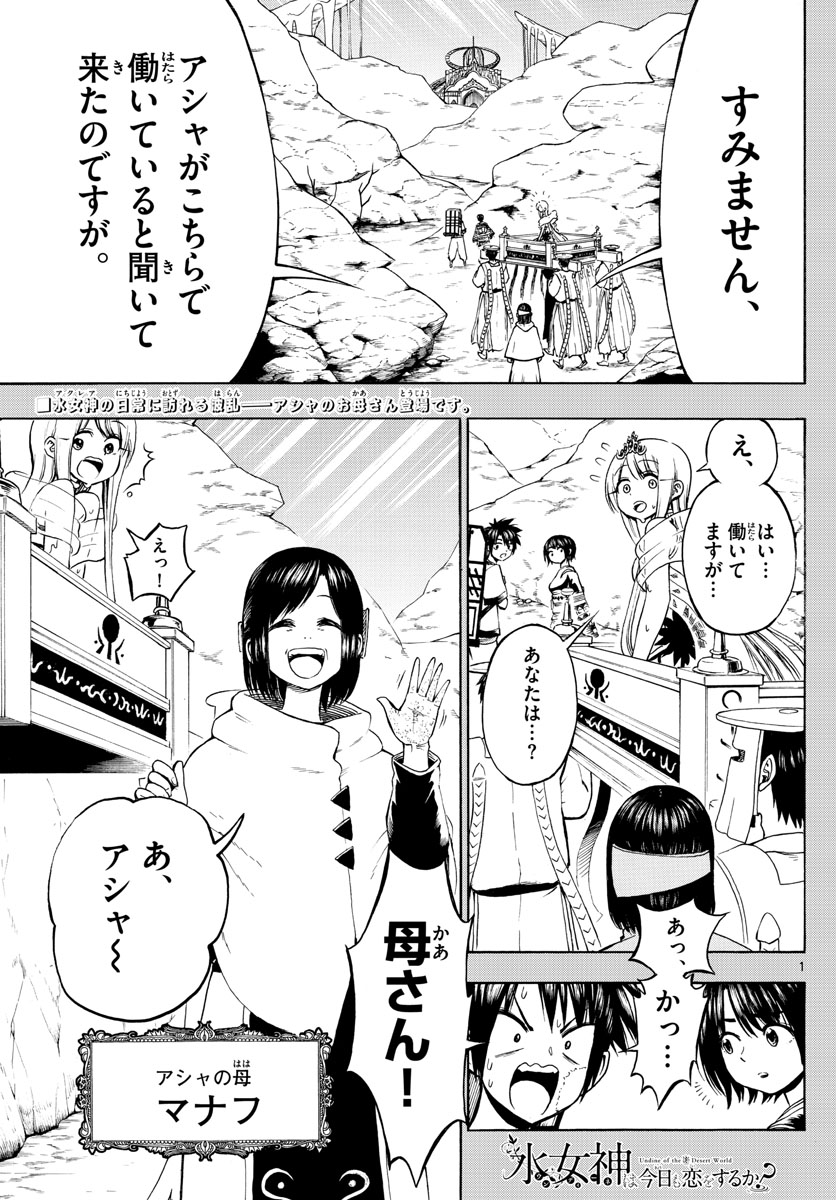 Undine wa Kyou mo Koi wo Suru ka? Chapter 13 1ページ