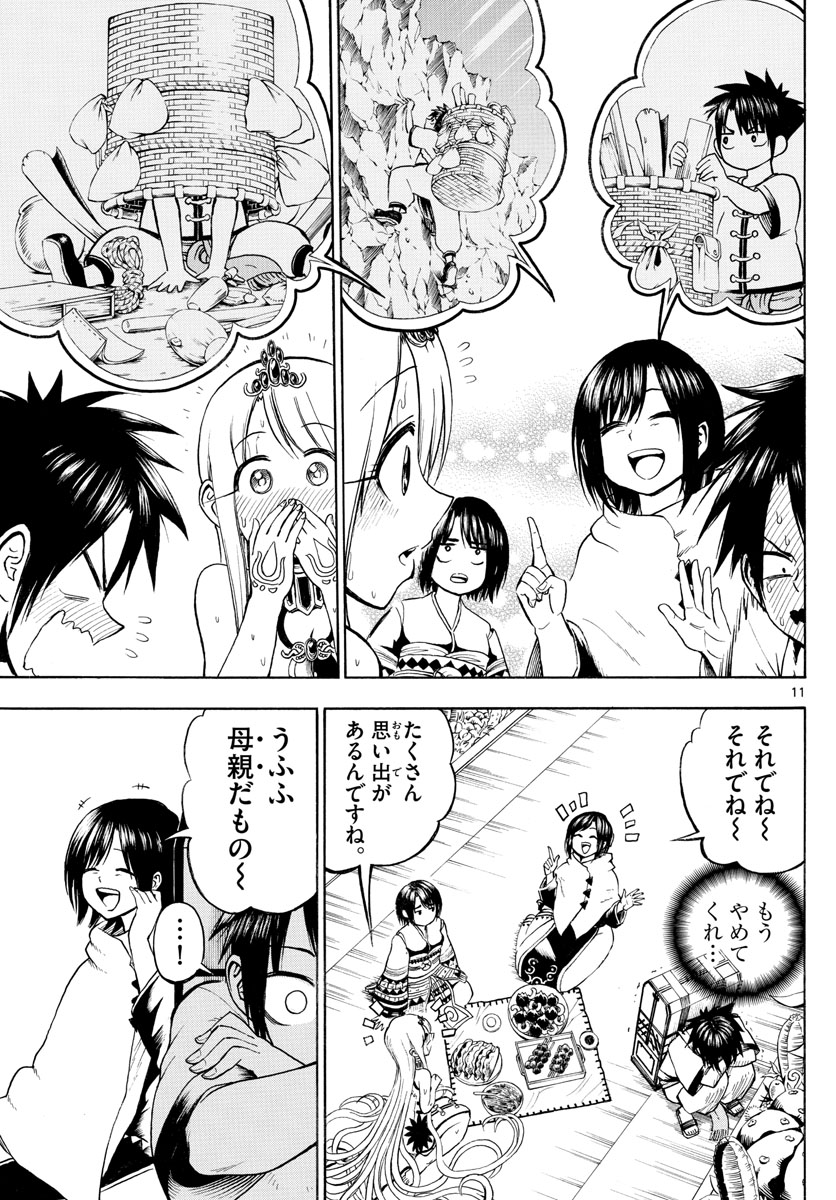 Undine wa Kyou mo Koi wo Suru ka? Chapter 13 11ページ