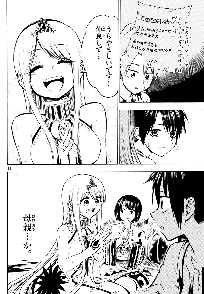 Undine wa Kyou mo Koi wo Suru ka? Chapter 13 12ページ