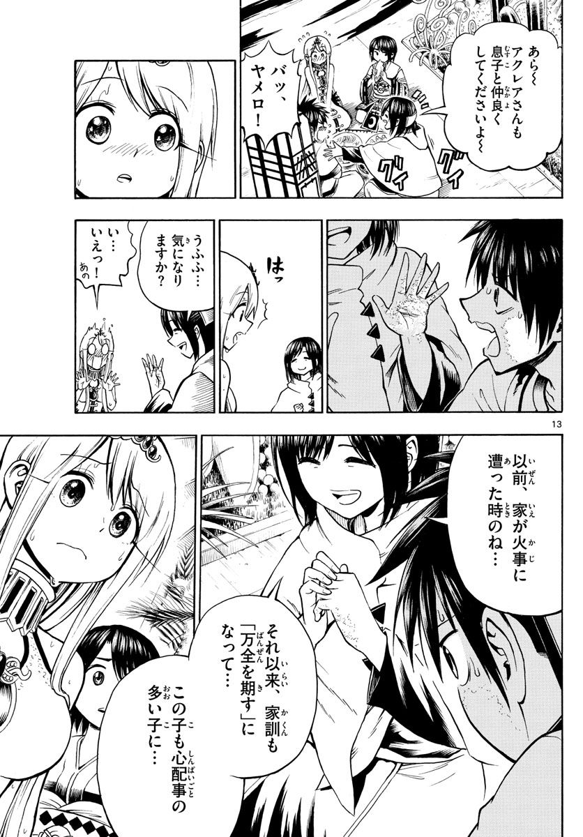 Undine wa Kyou mo Koi wo Suru ka? Chapter 13 13ページ