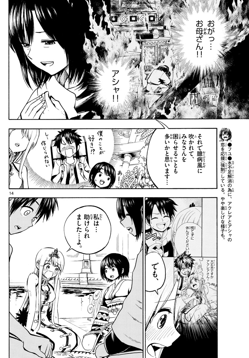 Undine wa Kyou mo Koi wo Suru ka? Chapter 13 14ページ
