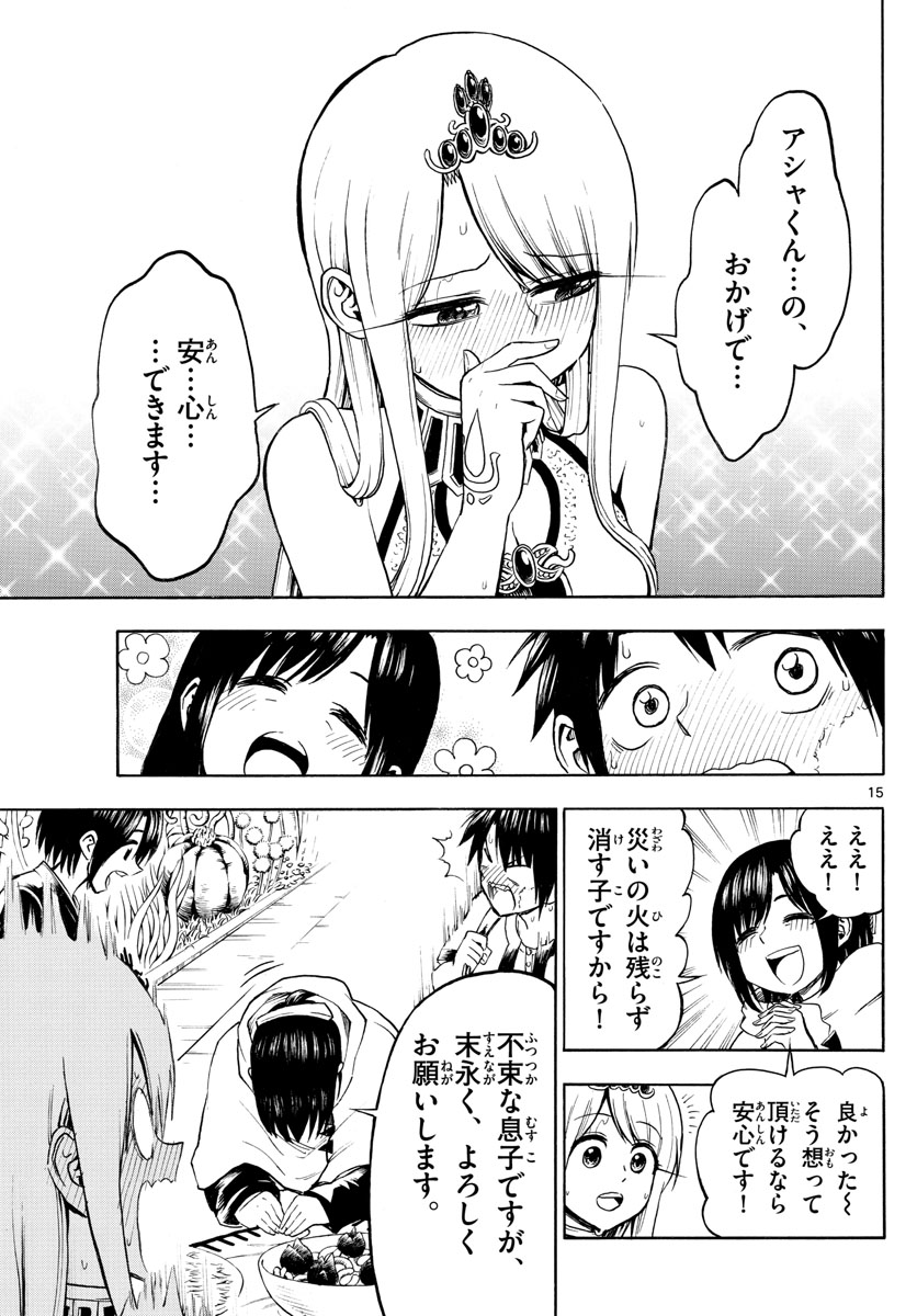 Undine wa Kyou mo Koi wo Suru ka? Chapter 13 15ページ
