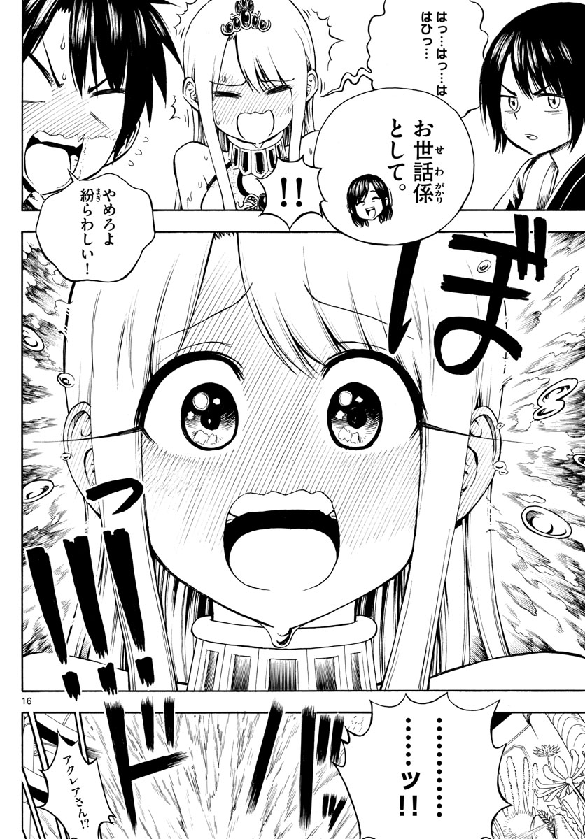 Undine wa Kyou mo Koi wo Suru ka? Chapter 13 16ページ