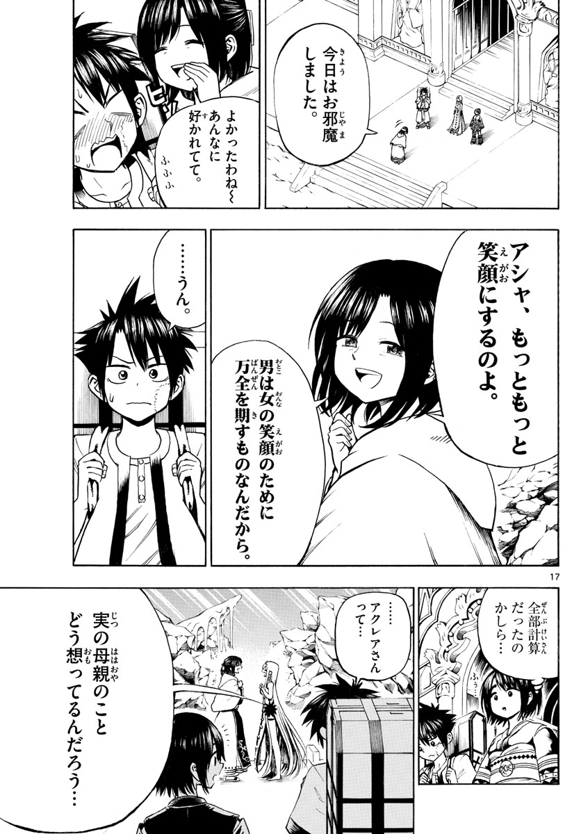 Undine wa Kyou mo Koi wo Suru ka? Chapter 13 17ページ