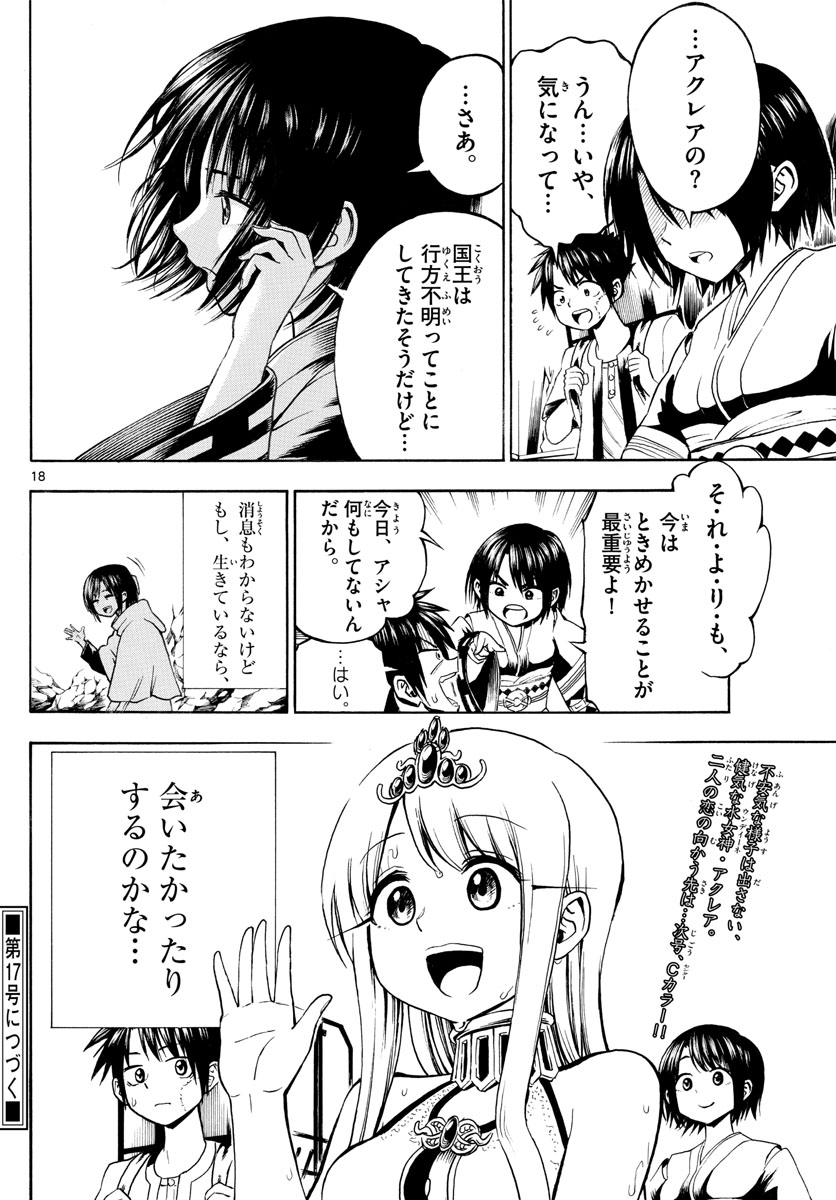 Undine wa Kyou mo Koi wo Suru ka? Chapter 13 18ページ
