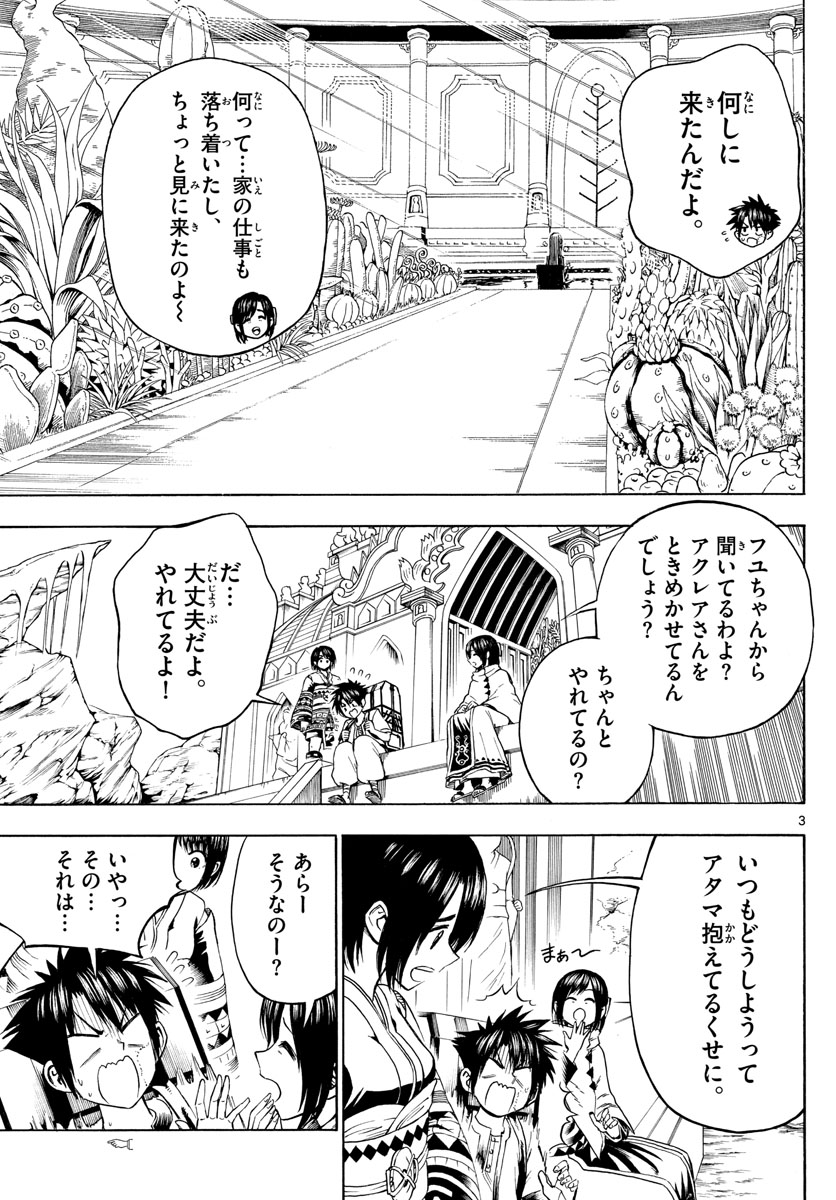 Undine wa Kyou mo Koi wo Suru ka? Chapter 13 3ページ