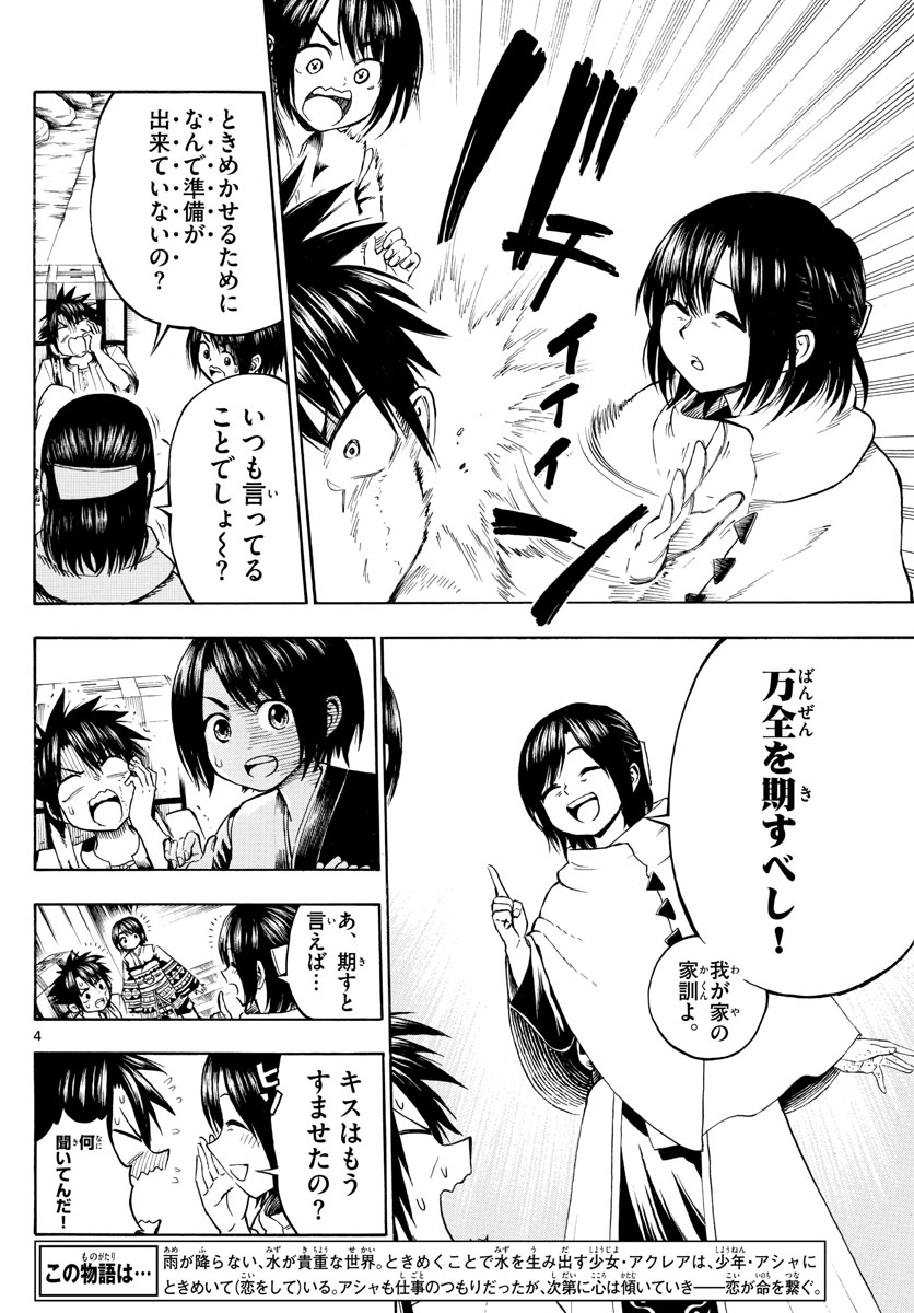 Undine wa Kyou mo Koi wo Suru ka? Chapter 13 4ページ