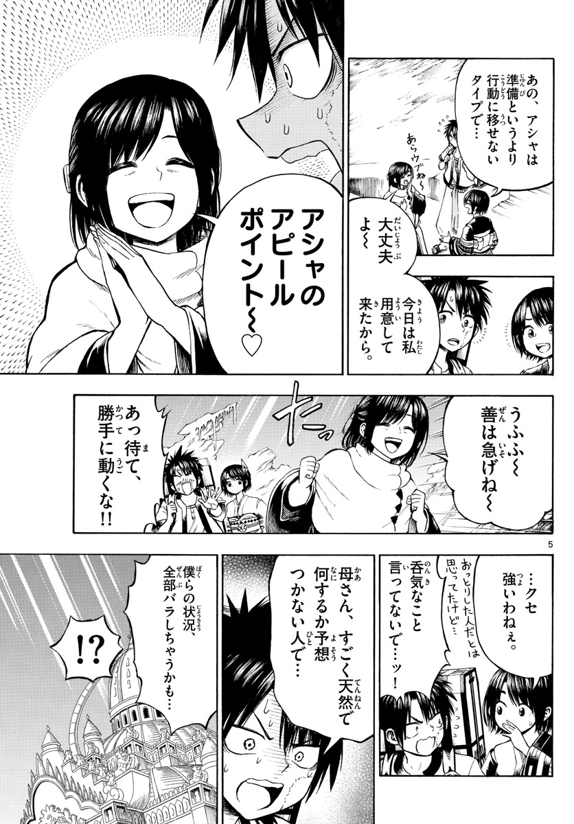 Undine wa Kyou mo Koi wo Suru ka? Chapter 13 5ページ
