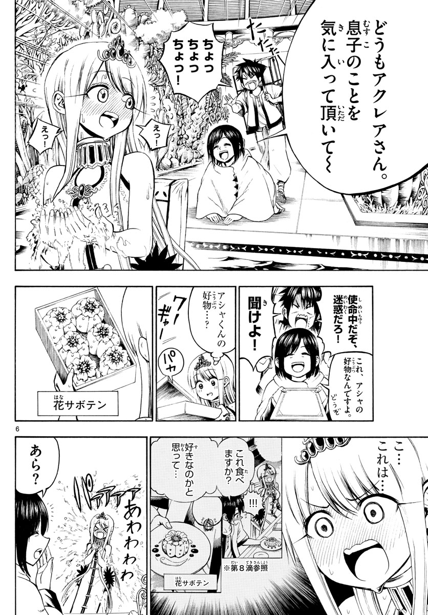 Undine wa Kyou mo Koi wo Suru ka? Chapter 13 6ページ