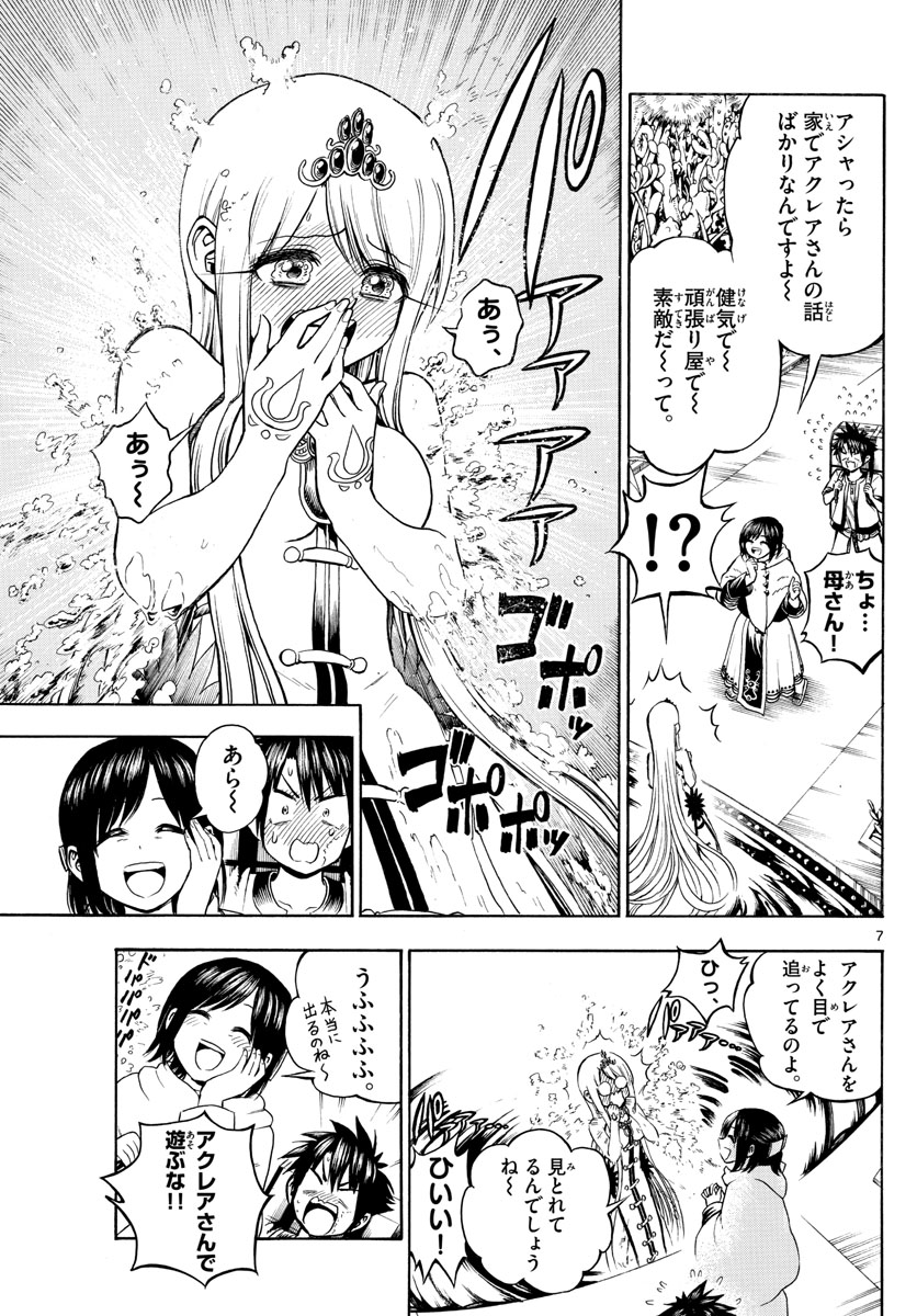 Undine wa Kyou mo Koi wo Suru ka? Chapter 13 7ページ