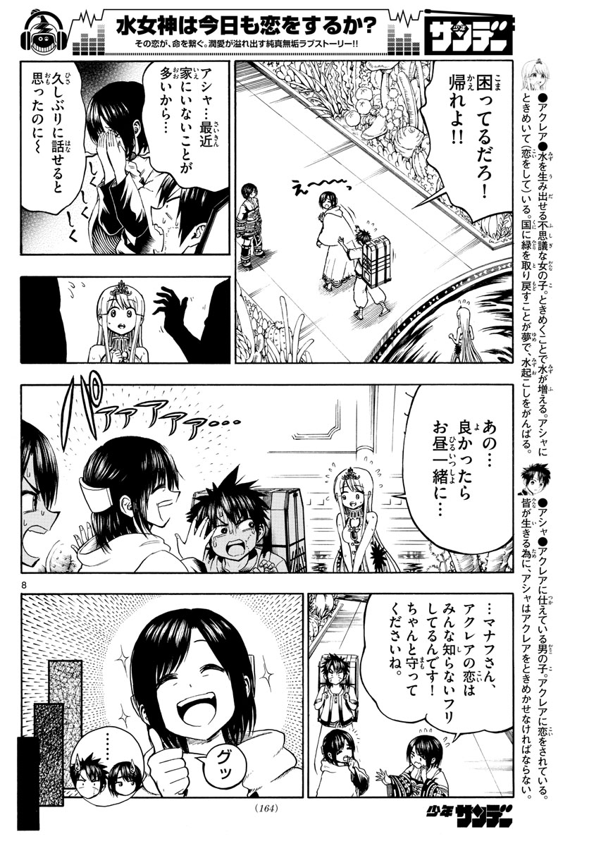 Undine wa Kyou mo Koi wo Suru ka? Chapter 13 8ページ