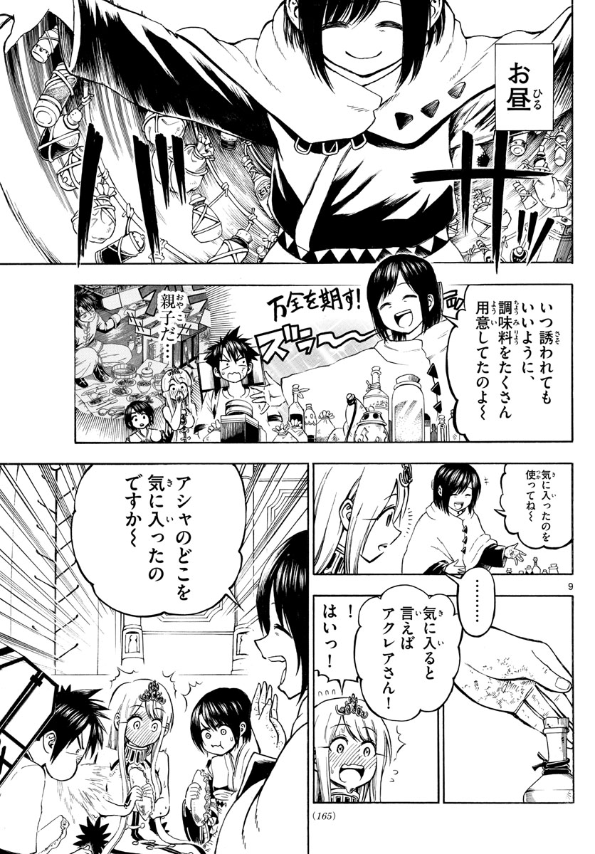 Undine wa Kyou mo Koi wo Suru ka? Chapter 13 9ページ