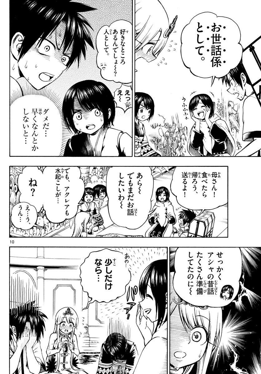 Undine wa Kyou mo Koi wo Suru ka? Chapter 13 10ページ