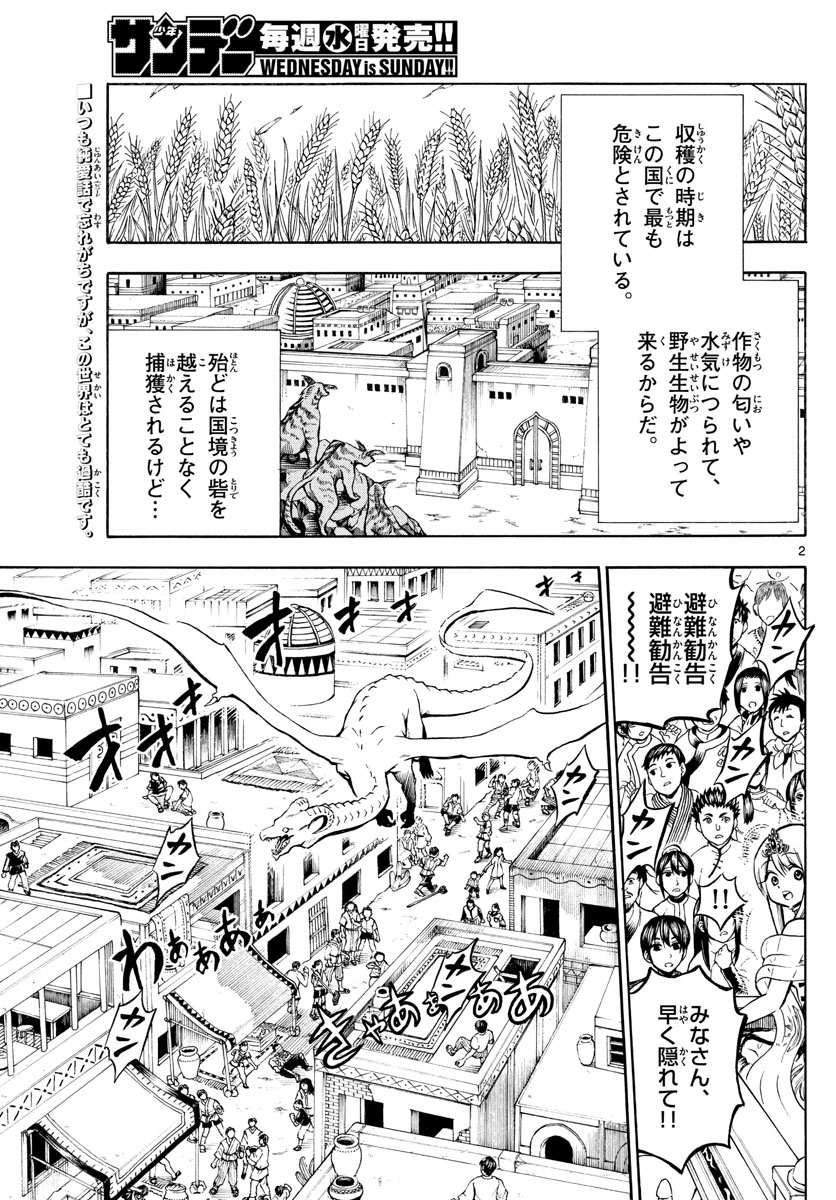 Undine wa Kyou mo Koi wo Suru ka? Chapter 14 2ページ