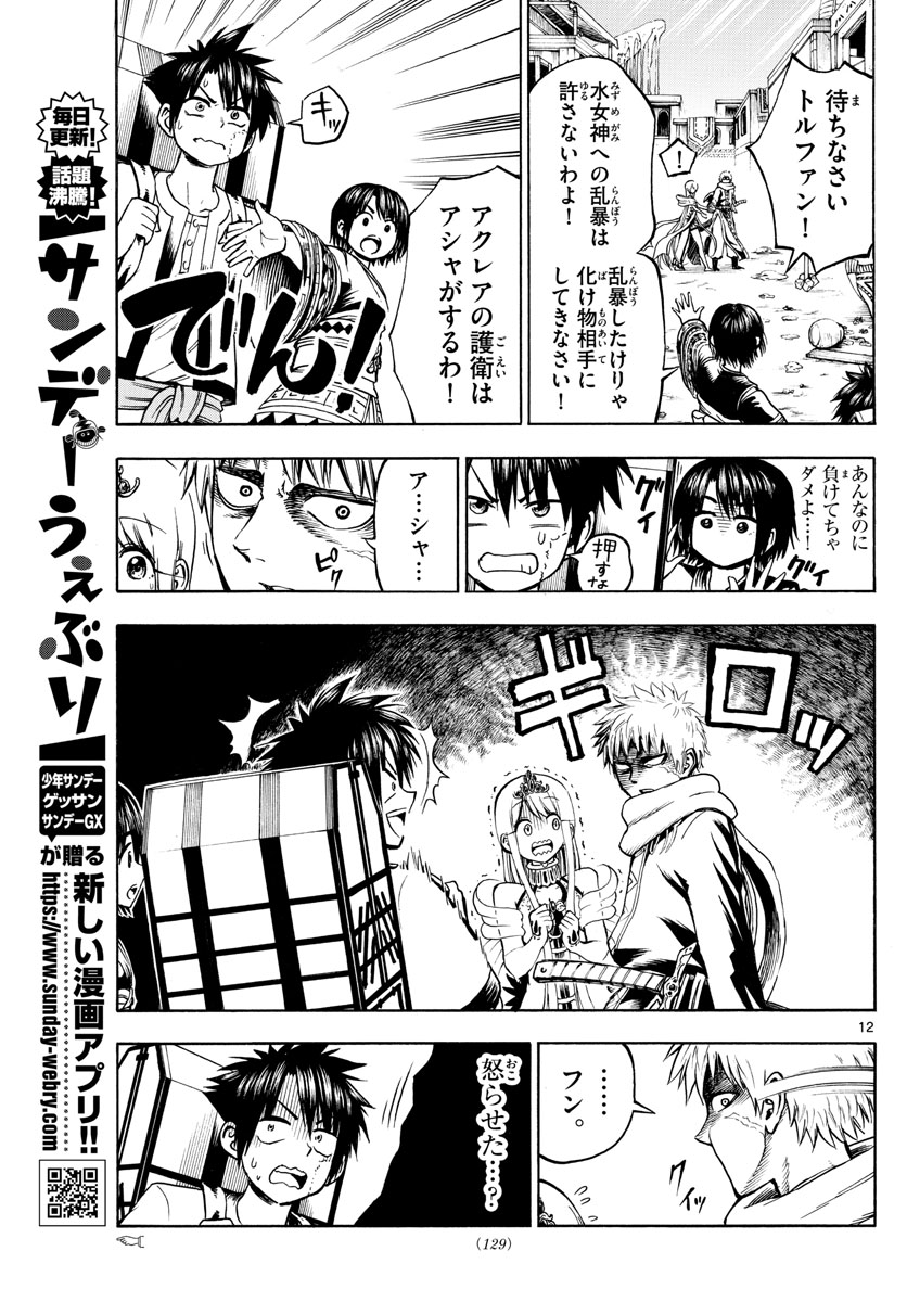 Undine wa Kyou mo Koi wo Suru ka? Chapter 14 12ページ