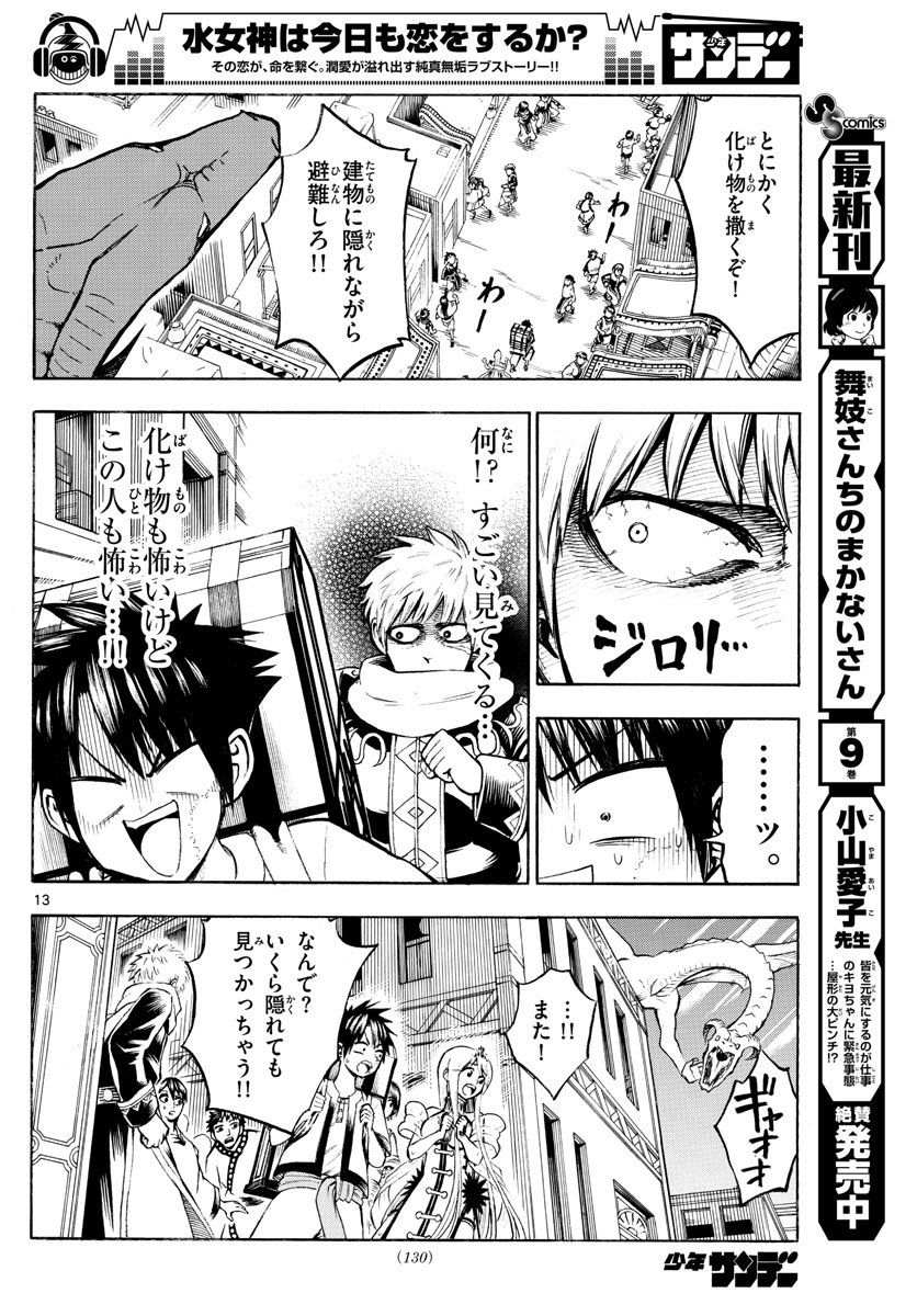 Undine wa Kyou mo Koi wo Suru ka? Chapter 14 13ページ