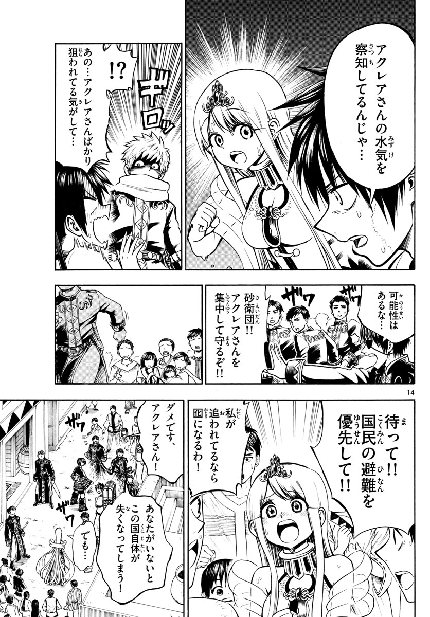 Undine wa Kyou mo Koi wo Suru ka? Chapter 14 14ページ