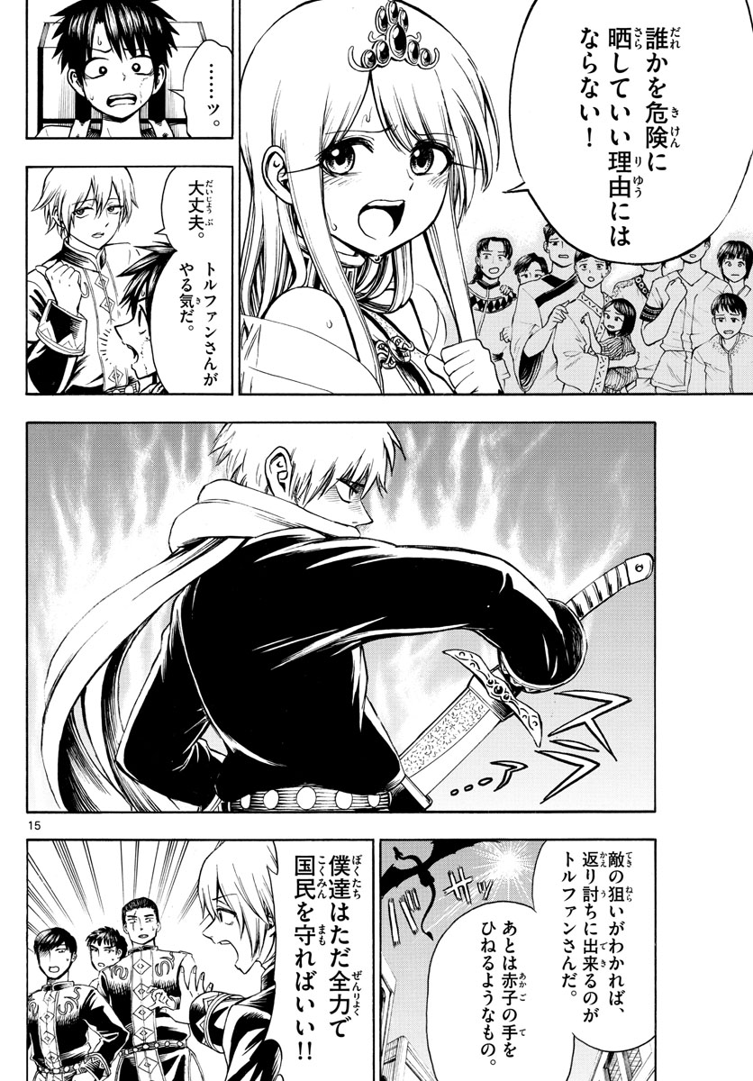 Undine wa Kyou mo Koi wo Suru ka? Chapter 14 15ページ