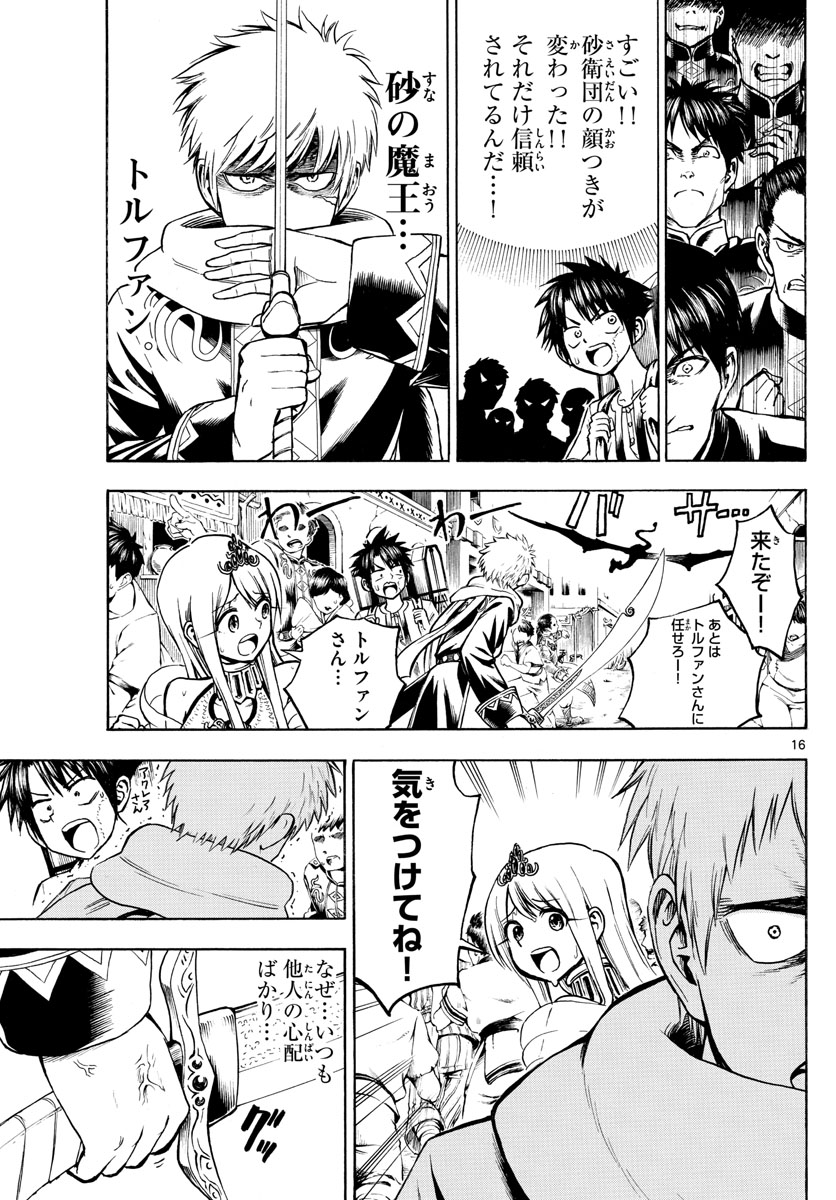 Undine wa Kyou mo Koi wo Suru ka? Chapter 14 16ページ