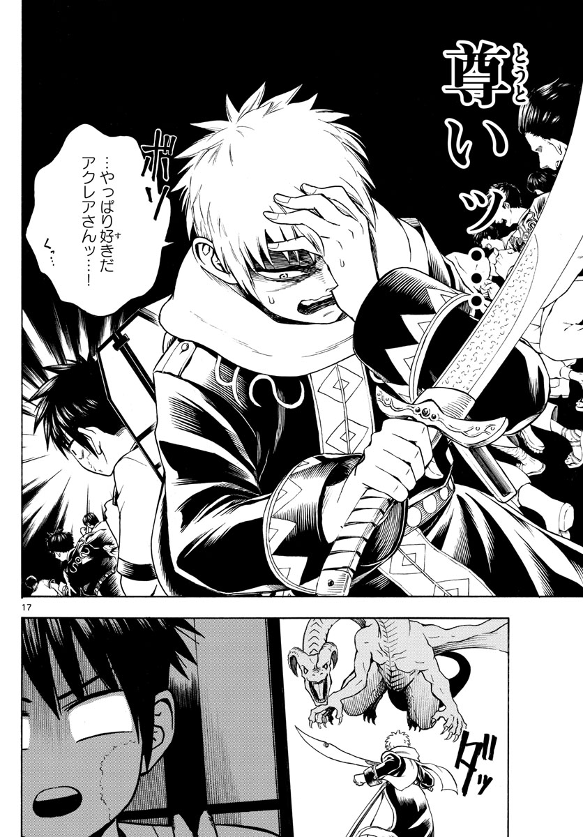 Undine wa Kyou mo Koi wo Suru ka? Chapter 14 17ページ