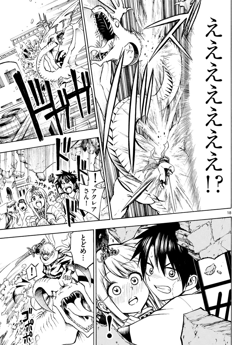 Undine wa Kyou mo Koi wo Suru ka? Chapter 14 18ページ