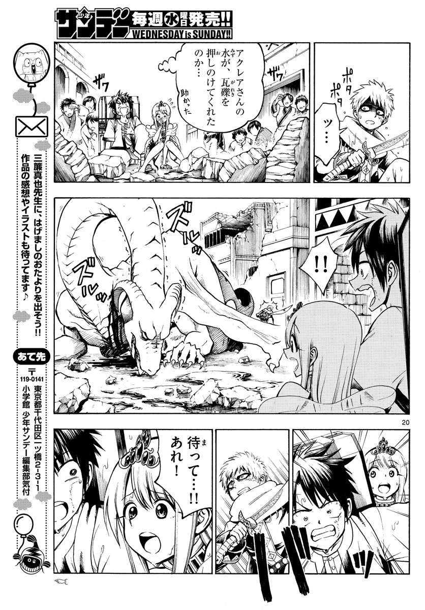 Undine wa Kyou mo Koi wo Suru ka? Chapter 14 20ページ