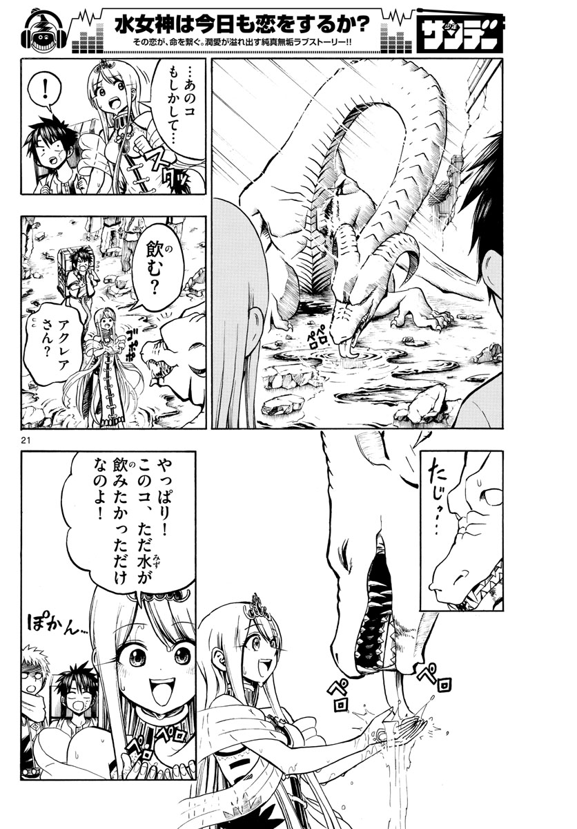 Undine wa Kyou mo Koi wo Suru ka? Chapter 14 21ページ