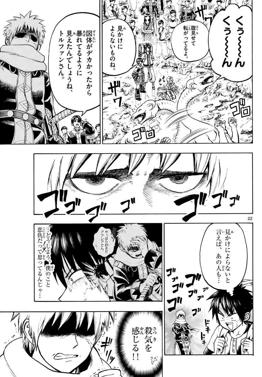 Undine wa Kyou mo Koi wo Suru ka? Chapter 14 22ページ