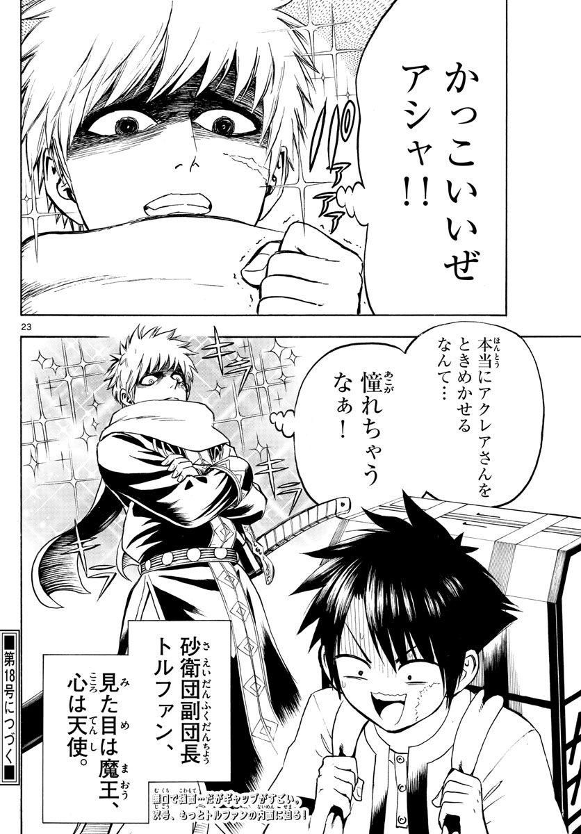 Undine wa Kyou mo Koi wo Suru ka? Chapter 14 23ページ