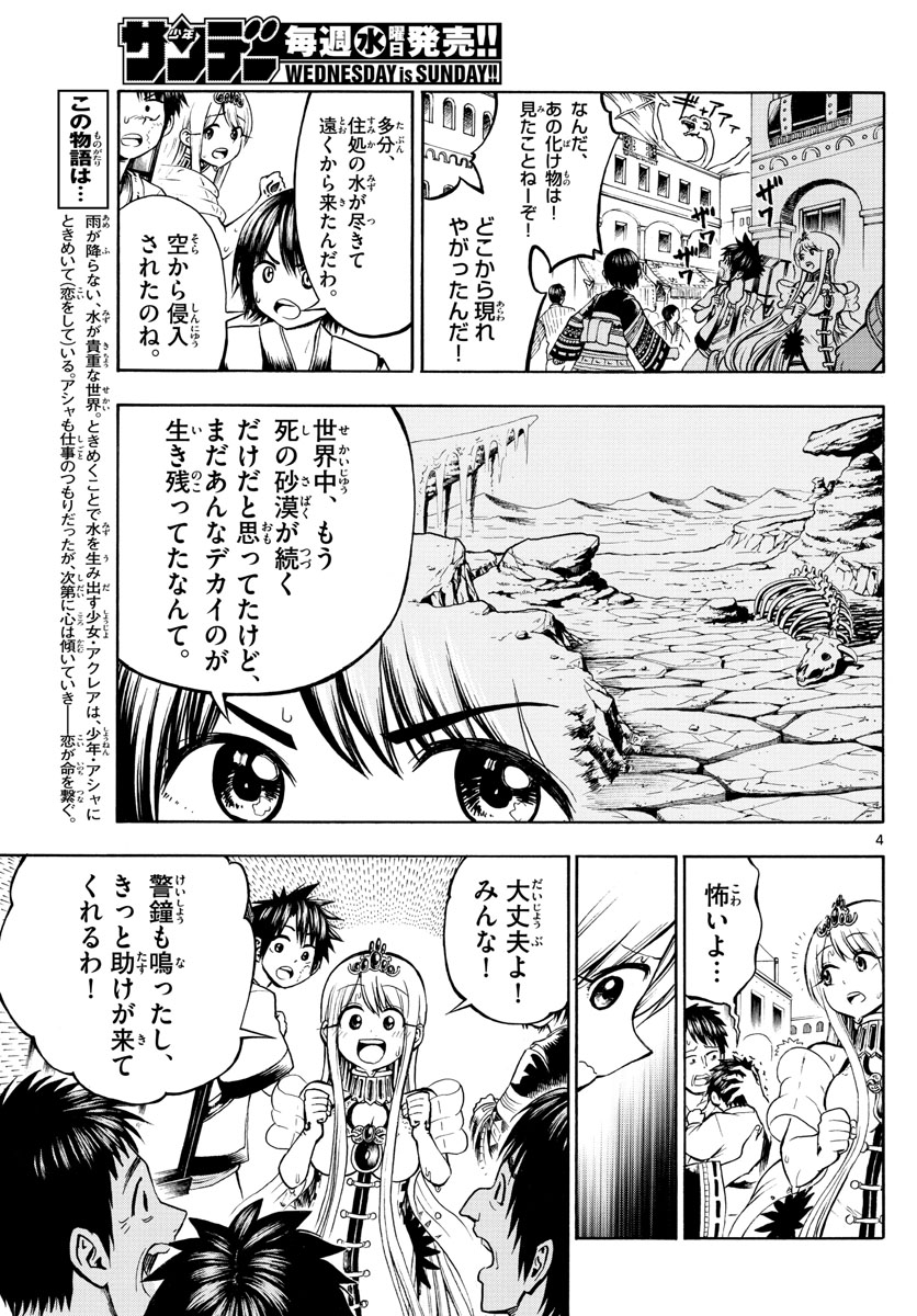 Undine wa Kyou mo Koi wo Suru ka? Chapter 14 4ページ