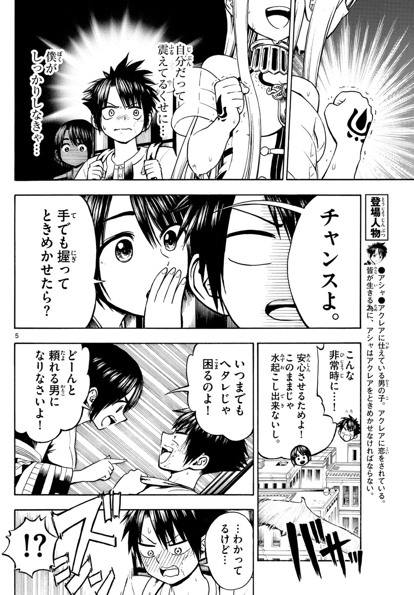 Undine wa Kyou mo Koi wo Suru ka? Chapter 14 5ページ