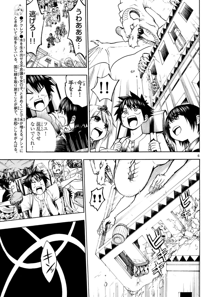 Undine wa Kyou mo Koi wo Suru ka? Chapter 14 6ページ