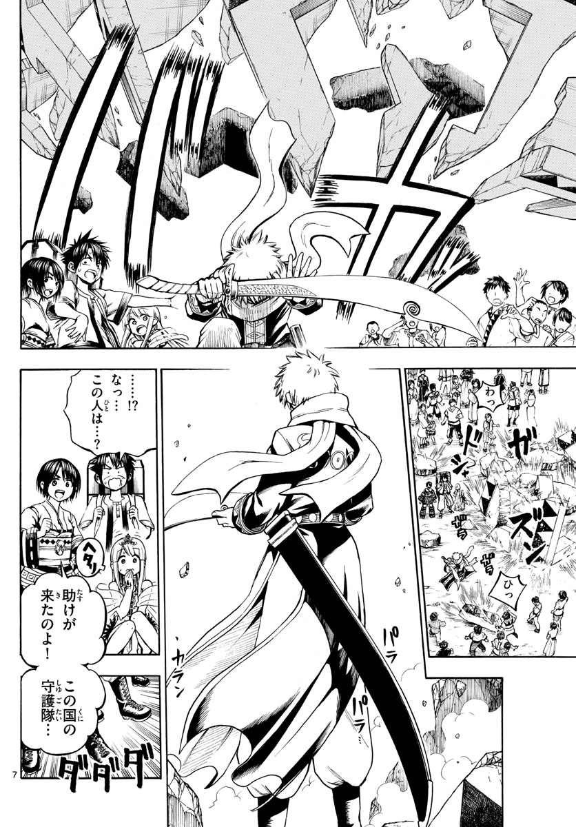 Undine wa Kyou mo Koi wo Suru ka? Chapter 14 7ページ