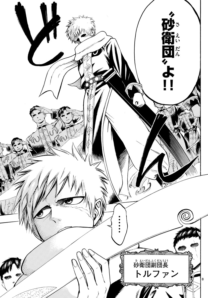 Undine wa Kyou mo Koi wo Suru ka? Chapter 14 8ページ