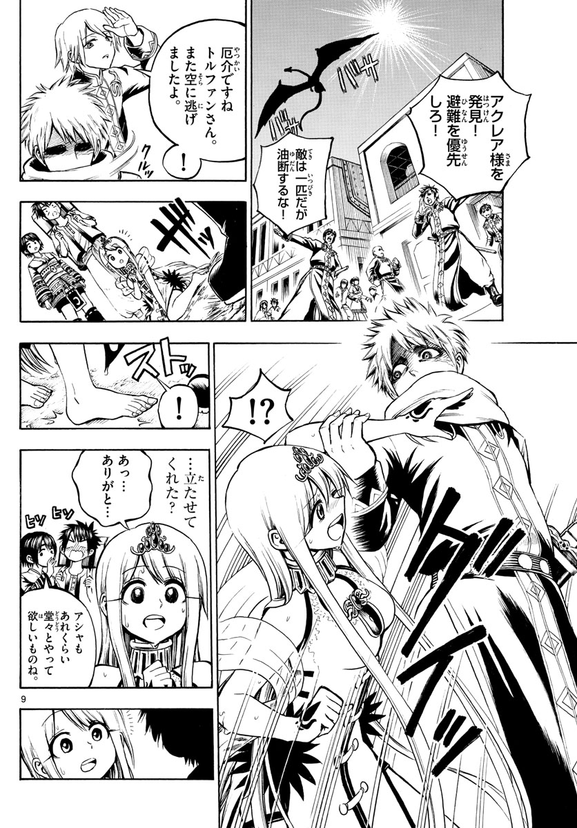 Undine wa Kyou mo Koi wo Suru ka? Chapter 14 9ページ