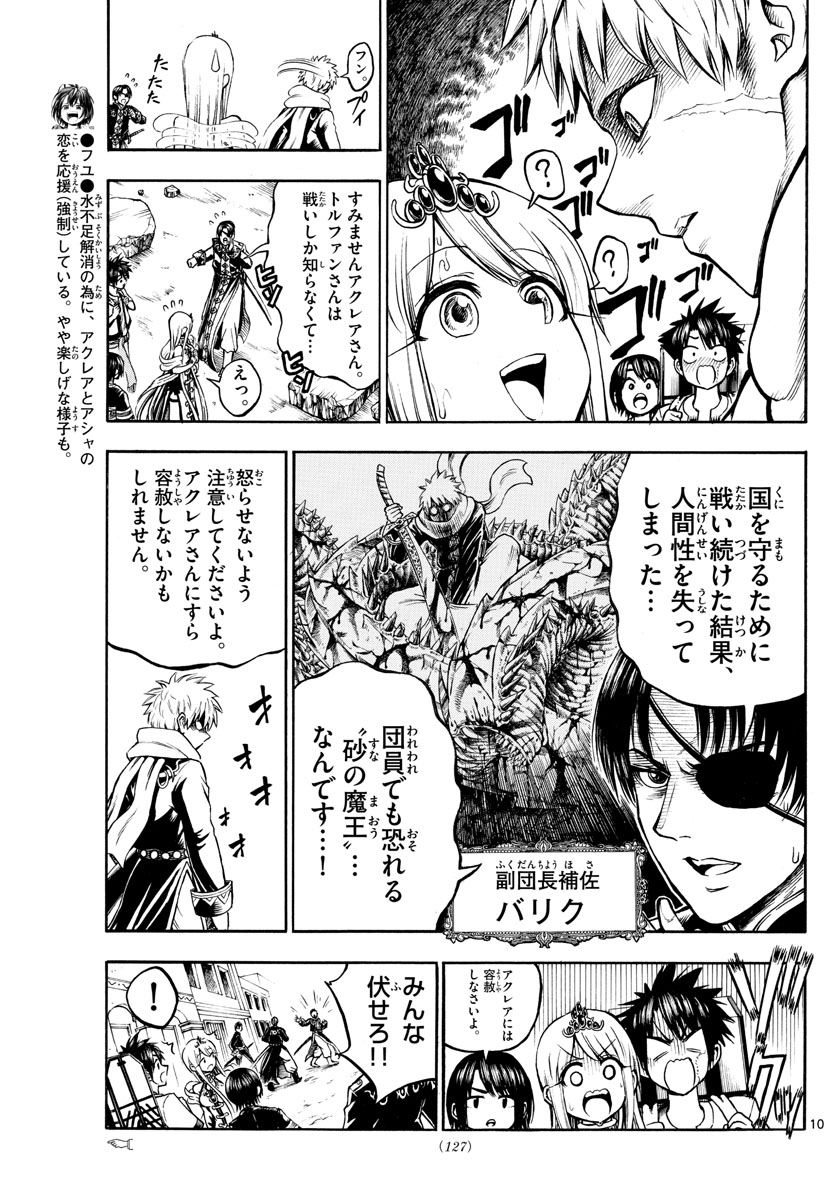 Undine wa Kyou mo Koi wo Suru ka? Chapter 14 10ページ
