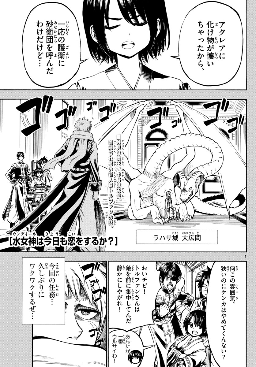 Undine wa Kyou mo Koi wo Suru ka? Chapter 15 1ページ