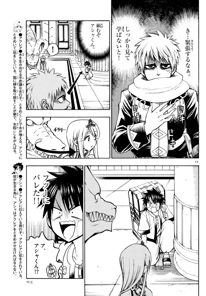 Undine wa Kyou mo Koi wo Suru ka? Chapter 15 11ページ
