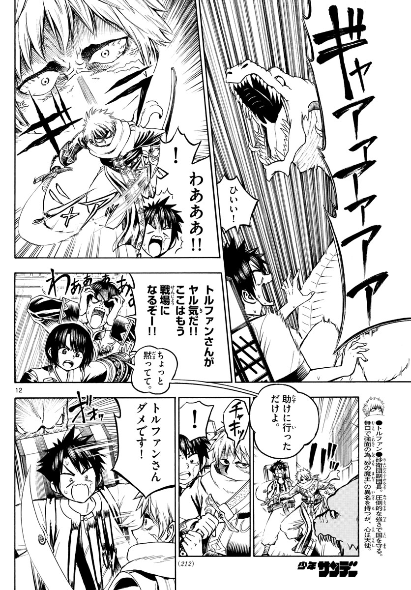 Undine wa Kyou mo Koi wo Suru ka? Chapter 15 12ページ