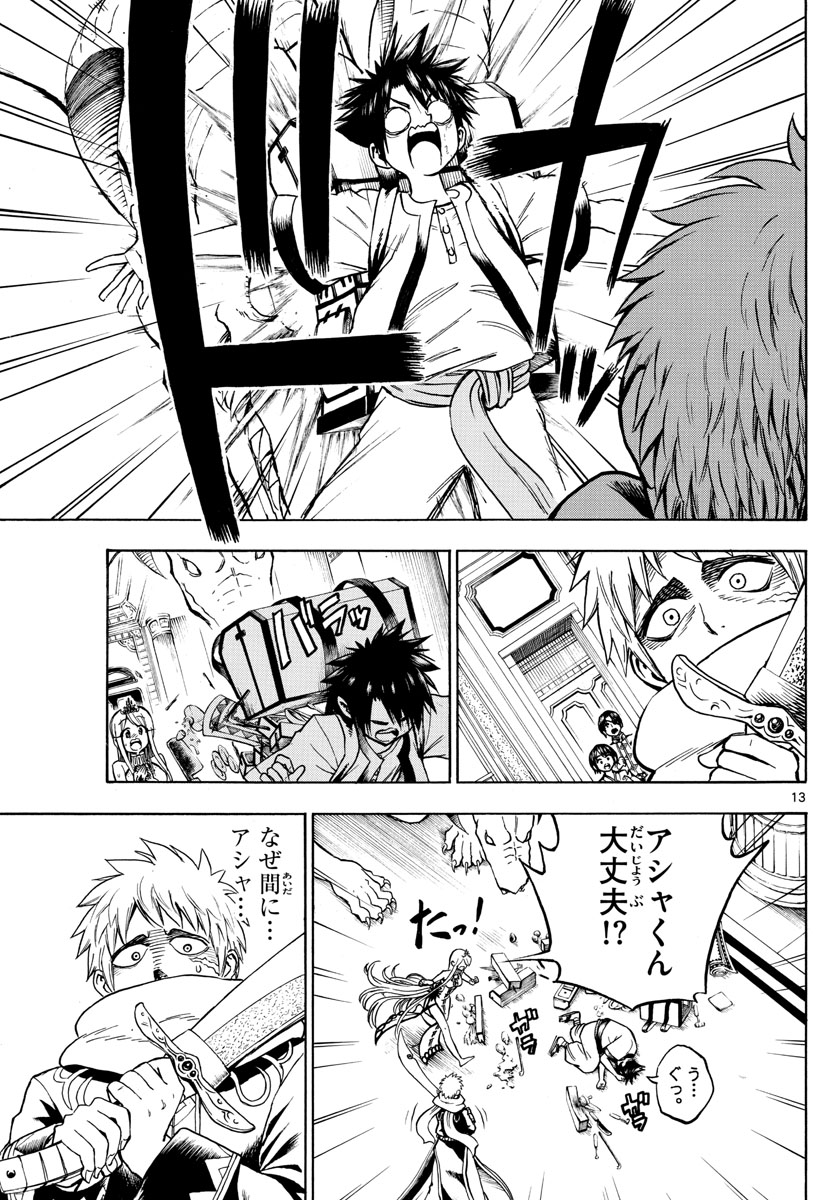 Undine wa Kyou mo Koi wo Suru ka? Chapter 15 13ページ