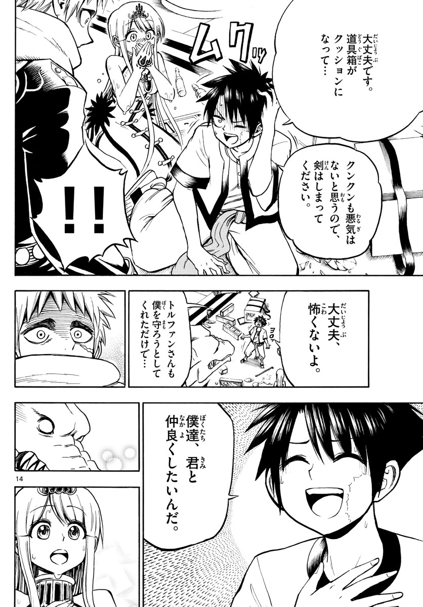 Undine wa Kyou mo Koi wo Suru ka? Chapter 15 14ページ