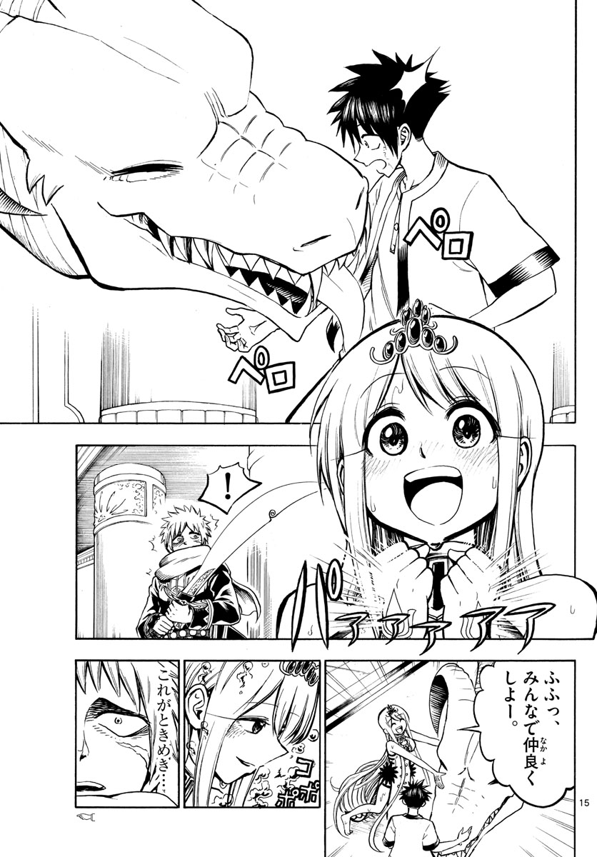 Undine wa Kyou mo Koi wo Suru ka? Chapter 15 15ページ