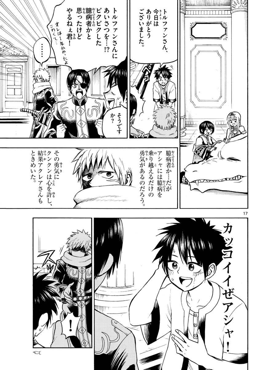 Undine wa Kyou mo Koi wo Suru ka? Chapter 15 17ページ