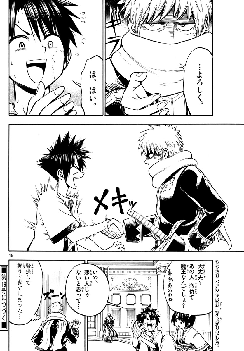 Undine wa Kyou mo Koi wo Suru ka? Chapter 15 18ページ