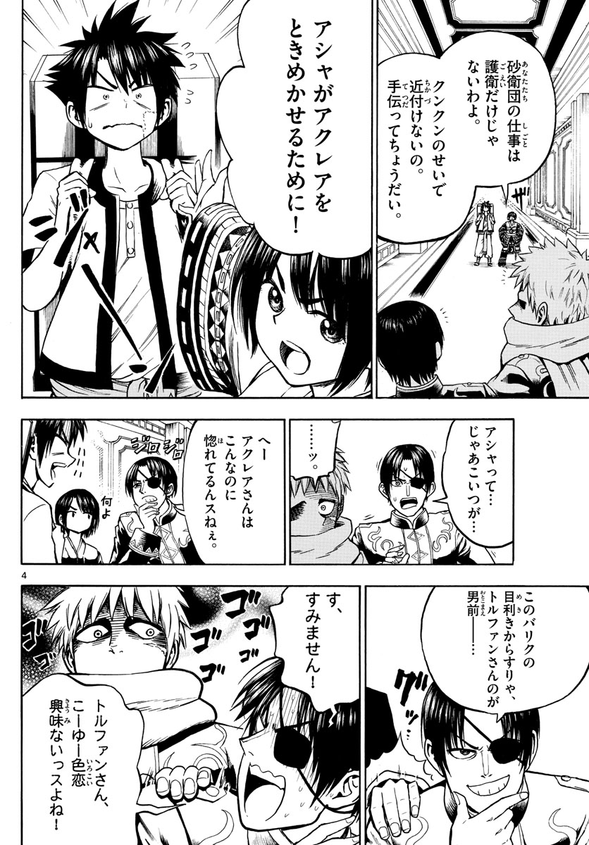 Undine wa Kyou mo Koi wo Suru ka? Chapter 15 4ページ