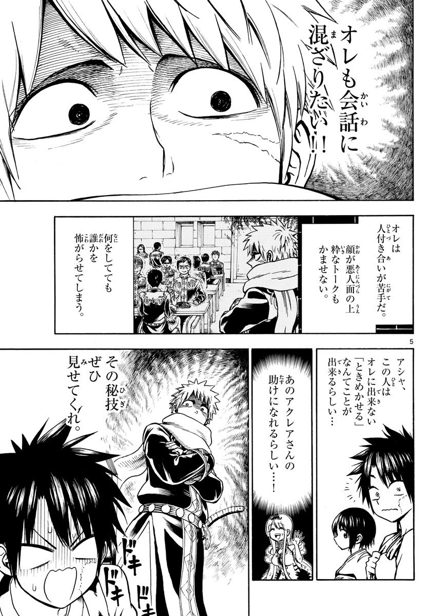 Undine wa Kyou mo Koi wo Suru ka? Chapter 15 5ページ