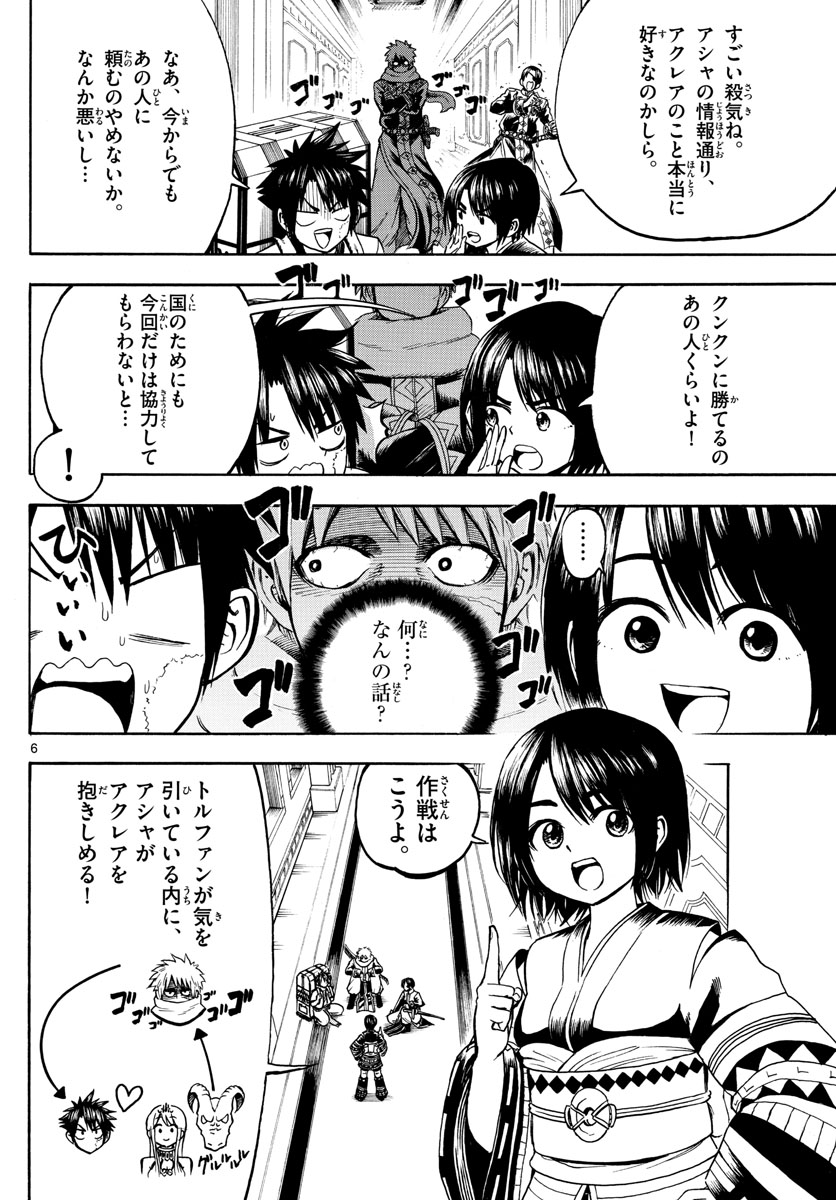 Undine wa Kyou mo Koi wo Suru ka? Chapter 15 6ページ