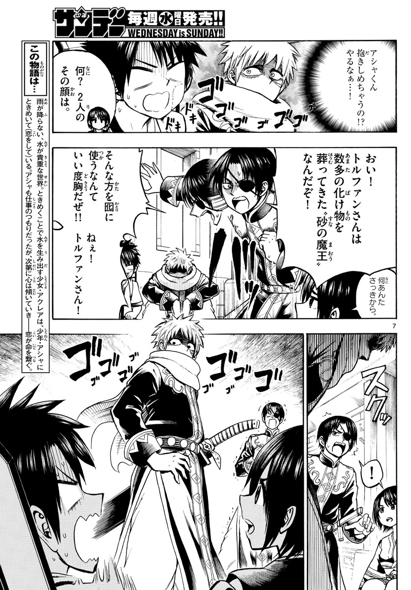 Undine wa Kyou mo Koi wo Suru ka? Chapter 15 7ページ
